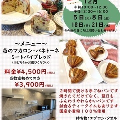 ２時間で焼けるパン　12月