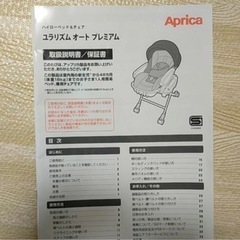 ハイローチェア　ハイローベッド&チェア　アップリカ　ユラリズム　オート　プレミアムの画像