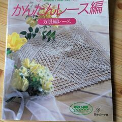 レース編の本差し上げます。