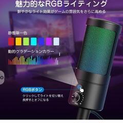 新品未使用マイク USB コンデンサーマイク PC マイク RGBライト ワンタッチミュート カーディオイド指向 プラグ＆プレイ ヘッドホン接続可 音量調節 内蔵型ショックアブソーバー 超コンパクト ボイズチャット YouTube ライブ配信 web会議 ゲーム実況に最適

の画像