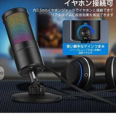 新品未使用マイク USB コンデンサーマイク PC マイク RGBライト ワンタッチミュート カーディオイド指向 プラグ＆プレイ ヘッドホン接続可 音量調節 内蔵型ショックアブソーバー 超コンパクト ボイズチャット YouTube ライブ配信 web会議 ゲーム実況に最適

の画像