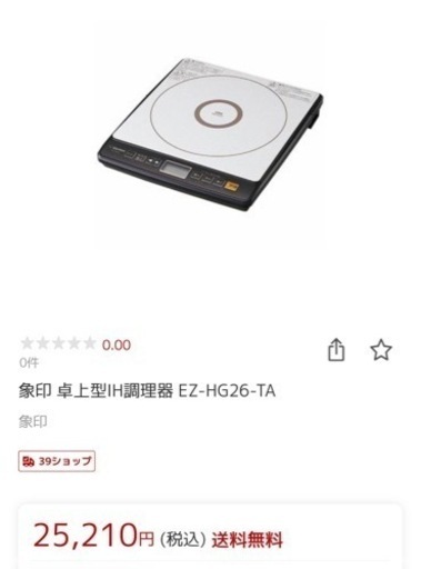 【決まりました】象印 IH調理器 EZ-HG26-TA