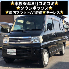 総額14.0万円★車検R6年8月★車内フラットAT軽箱★キーレス...