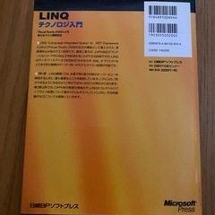 【無料】LINQ テクノロジ入門の画像
