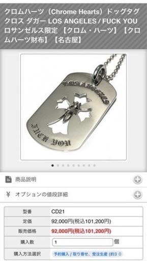 【Chrome Hearts】ドッグタグ クロス ダガー LOS ANGELES/ FUCK YoU ロサンゼルス限定