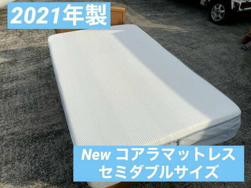(1)New コアラマットレス　セミダブルサイズ　定価99.900円　マットレス　寝具　使用期間約2年程