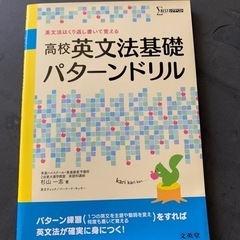 高校英文法基礎パターンドリル