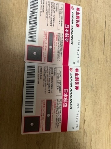 JAR株主割引券2枚セット