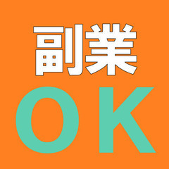 【時給1300円】＼シニア活躍中！／★ 50代・60代が多数在籍中★【清掃スタッフ】《9：00～13：00》短時間での就業希望の方大歓迎！ＷワークOK！ 扶養範囲内OK！　2A120の画像