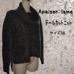 apaiser lame アペゼラム ニット