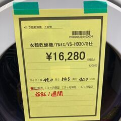 ｱﾙﾐｽ　衣類乾燥機　HG-1174