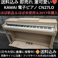 ☆大阪〜岡山まで配達無料！送料込み 即売れ 激可愛い❤KAWAI 電子