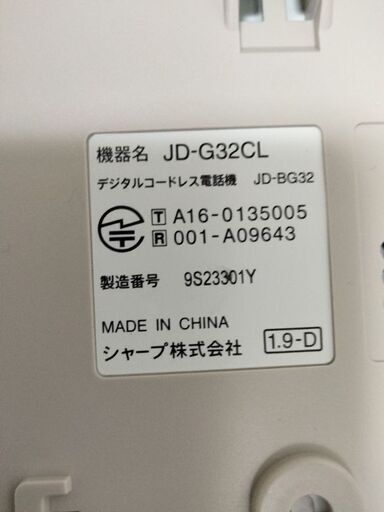 SHARPの固定電話、子機あり