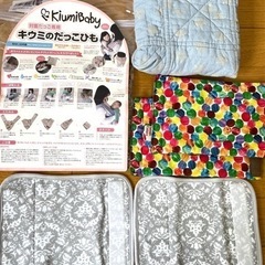 抱っこ紐セット【決まりました】