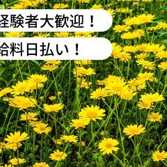 【日払い】花の植え付け準備作業等のお仕事！【単発/短期求人】