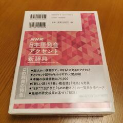 日本語発音アクセント新辞典 アクセント辞典 発音辞典の画像