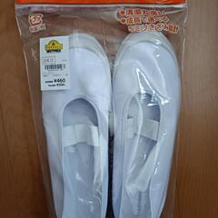 新品新学期に　小学生の上履き　24センチ