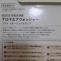 空気清浄機・アロマエアウォッシャーの画像