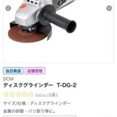 ディスクグラインダー