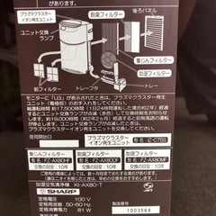 受付終了！　シャープ　プラズマクラスター　25000の画像