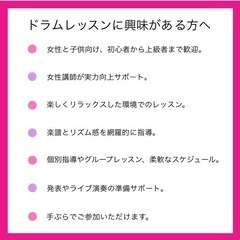 女性専用ドラム教室の画像