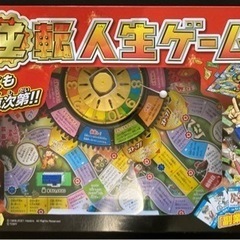 大逆転人生ゲーム(未使用品)