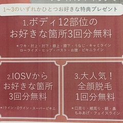 ビーエスコート　脱毛　美容　割引券　メールにて❗️