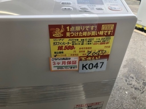 K047★リンナイ製★2020年製・11～15畳都市ガス用ガスファンヒーター★３カ月間保証付き