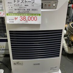 青森県のサンポットの中古が安い！激安で譲ります・無料であげます｜ジモティー