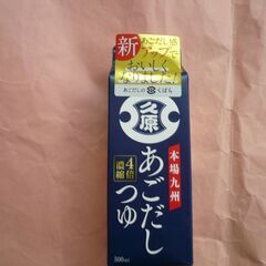 【無料】新品　本場あごだしつゆ4倍濃縮５００ｍｌめんつゆ