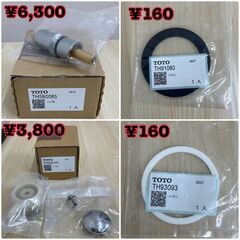 【TOTO純正･未使用品】水栓部品４種　※個別販売も対応します！の画像