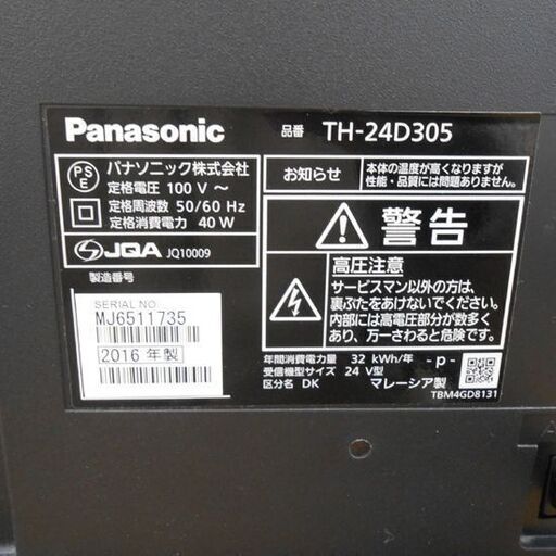 液晶テレビ 24V 2016年製 パナソニック TH-24D305 24インチ テレビ 液晶TV 札幌 西野店