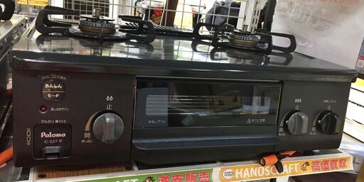 【中古】パロマ　ガスコンロ IC-S37-R　LPガス用　2020年※汚れ有