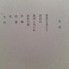 日本文学全集28冊の画像
