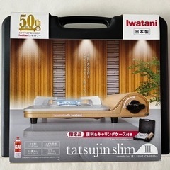 【新品】イワタニガスコンロ