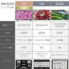 2022年製　東芝REGZA　32インチ液晶テレビ　32S24の画像