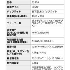 2022年製　東芝REGZA　32インチ液晶テレビ　32S24の画像