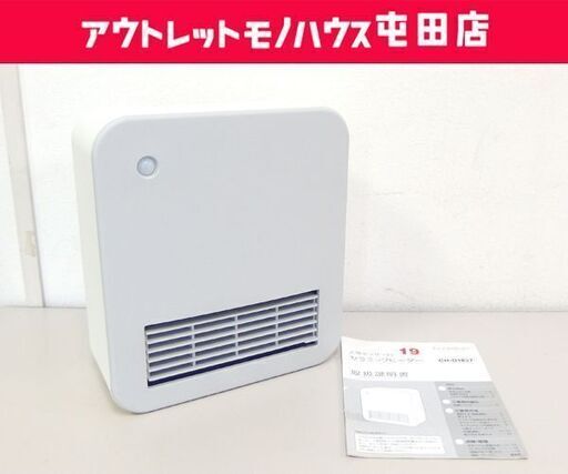 人感センサー付 セラミックファンヒーター CH-D1837 2018年製 スリーアップ ☆ 札幌市 北区 屯田