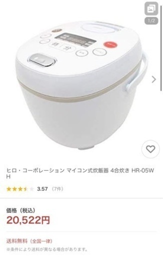 ヒロ コーポレーション 家庭用炊飯器 HR-05WH 4号炊き