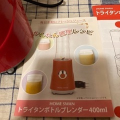ホームスワン　トライタンボトルブレンダー400mlの画像