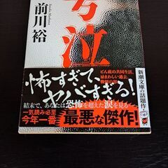 号泣 小説