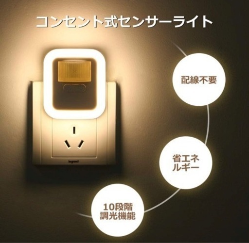 大幅値下げ‼️人感センサーライト LED コンセント式 10段階調光可能 ナイトライト フットライト 足元灯 廊下 玄関 階段