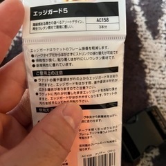 ヨネックス　エッジガード　1つ　テニスラケットの画像