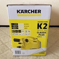 価格見直し！【新品未使用品】ケルヒャー　K2クラシックプラスの画像