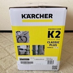 価格見直し！【新品未使用品】ケルヒャー　K2クラシックプラスの画像