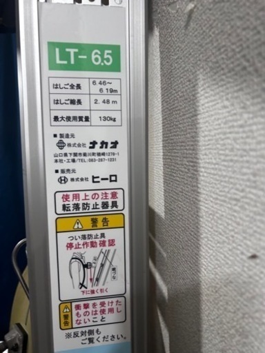 ＣＡＴＶ工事FTTH工事用　３段梯子　6.5m 美品