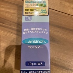 ランシノー 10g 1本 新品未使用品
