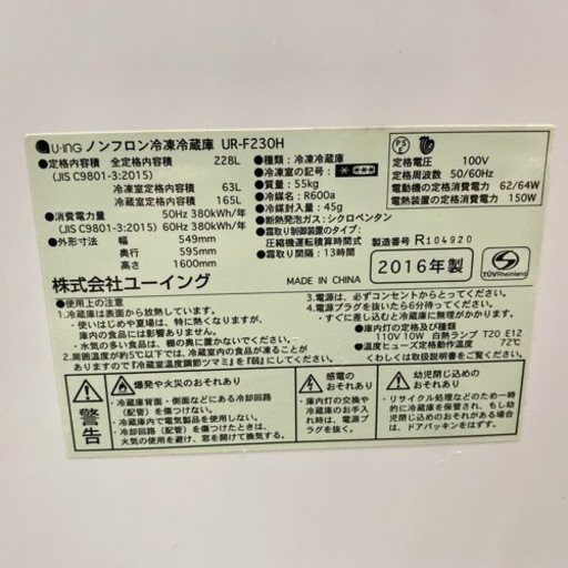 ユーイング　ノンフロン冷凍冷蔵庫230L UR-F230H