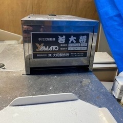 うどん製麺機　若大将　大和製作所の画像