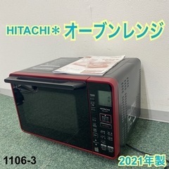 ★ジモティ割あり★ HITACHI オーブンレンジ  22年製 動作確認／クリーニング済み HJ4380 日立 オーブンレンジ 22L 温度センサー シンプル操作 MRO-HE4Y R